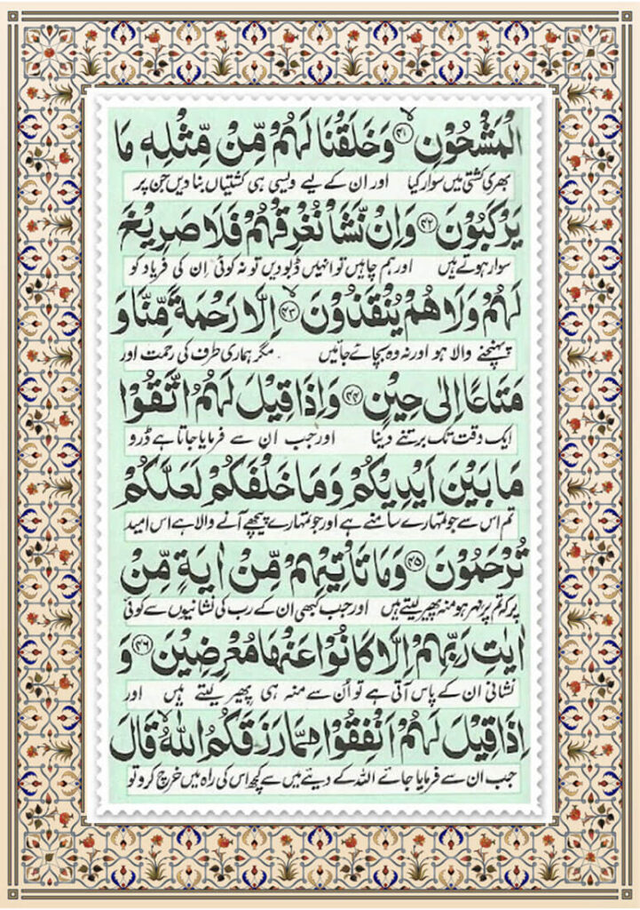 surah yaseen transliteration in urdu
