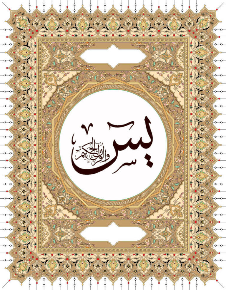 surah yaseen pdf - Islamic Prayer Book