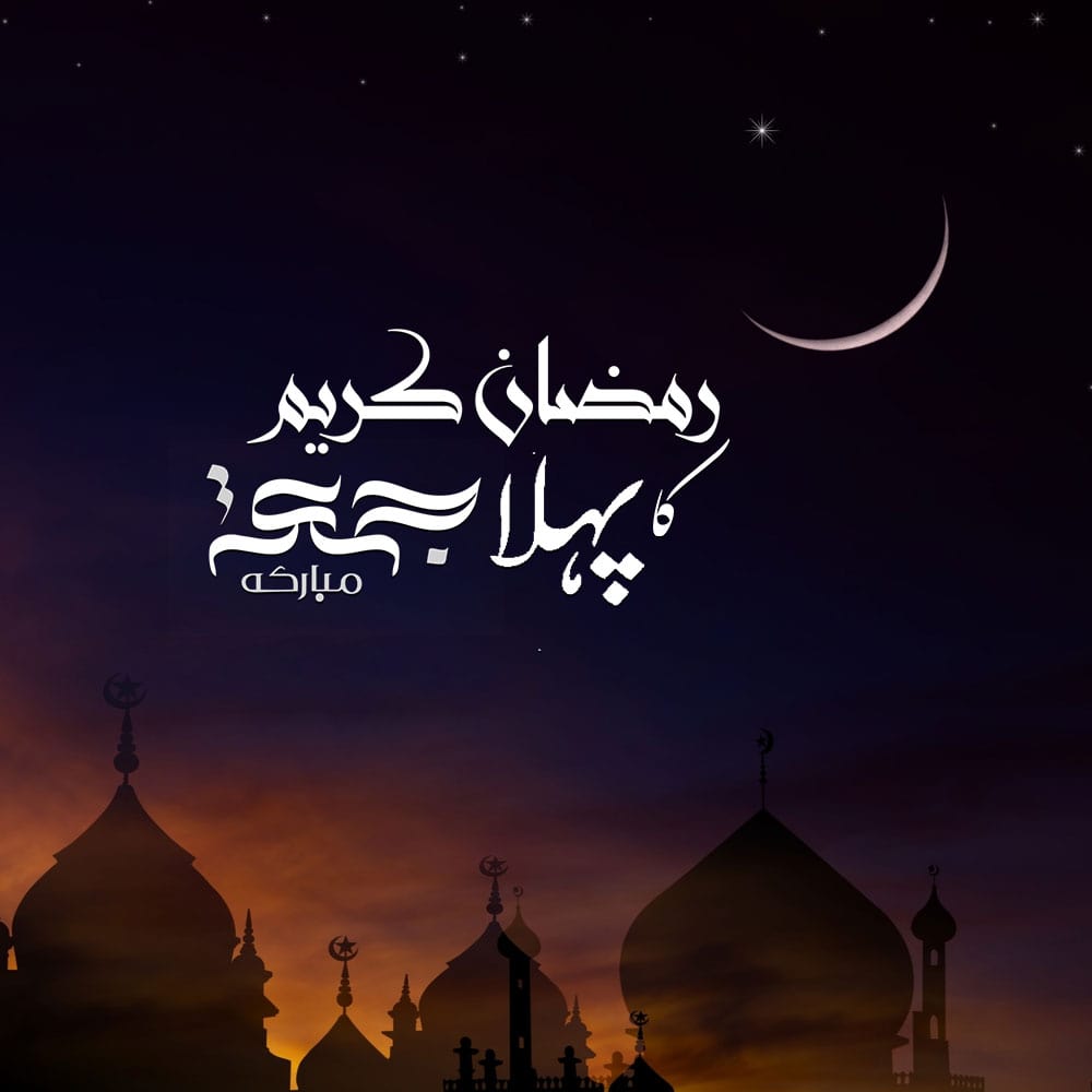ramadan first jumma mubarak arabic calligraphy