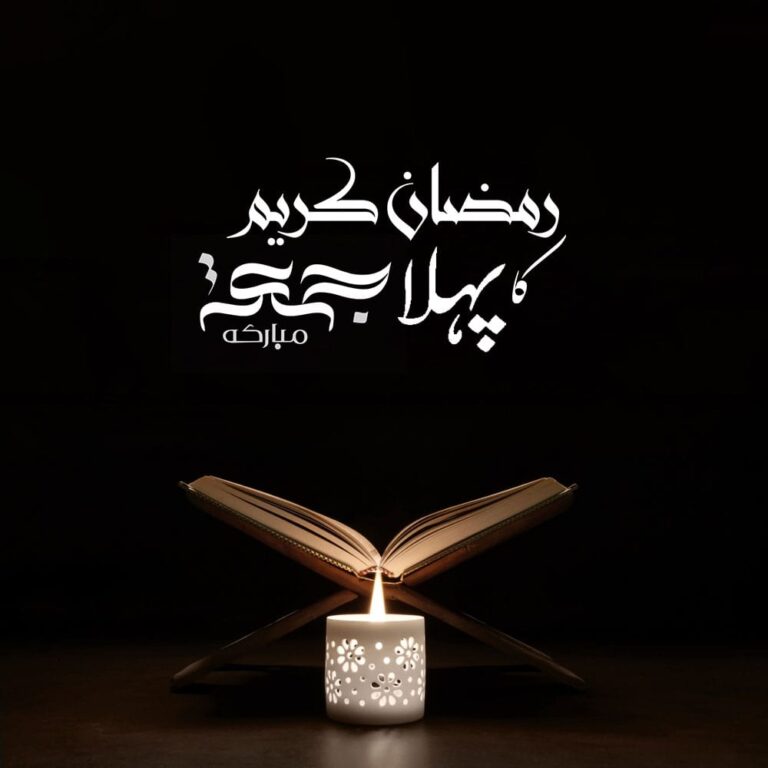 ramadan ka pehla jumma mubarak with arabic calligraphy